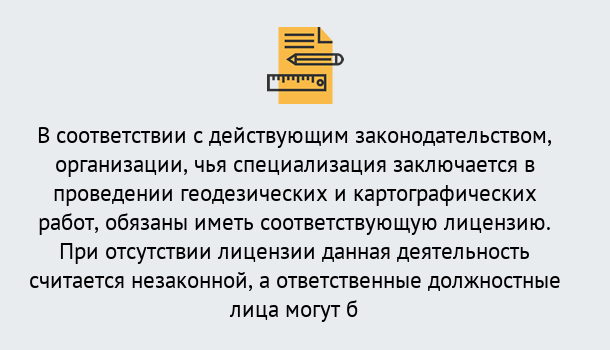 Почему нужно обратиться к нам? Новоалтайск Лицензирование геодезической и картографической деятельности в Новоалтайск