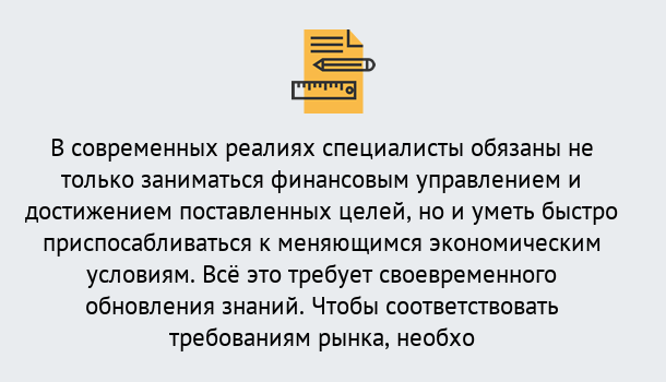 Почему нужно обратиться к нам? Новоалтайск Дистанционное повышение квалификации по экономике и финансам в Новоалтайск