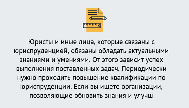 Почему нужно обратиться к нам? Новоалтайск Дистанционные курсы повышения квалификации по юриспруденции в Новоалтайск