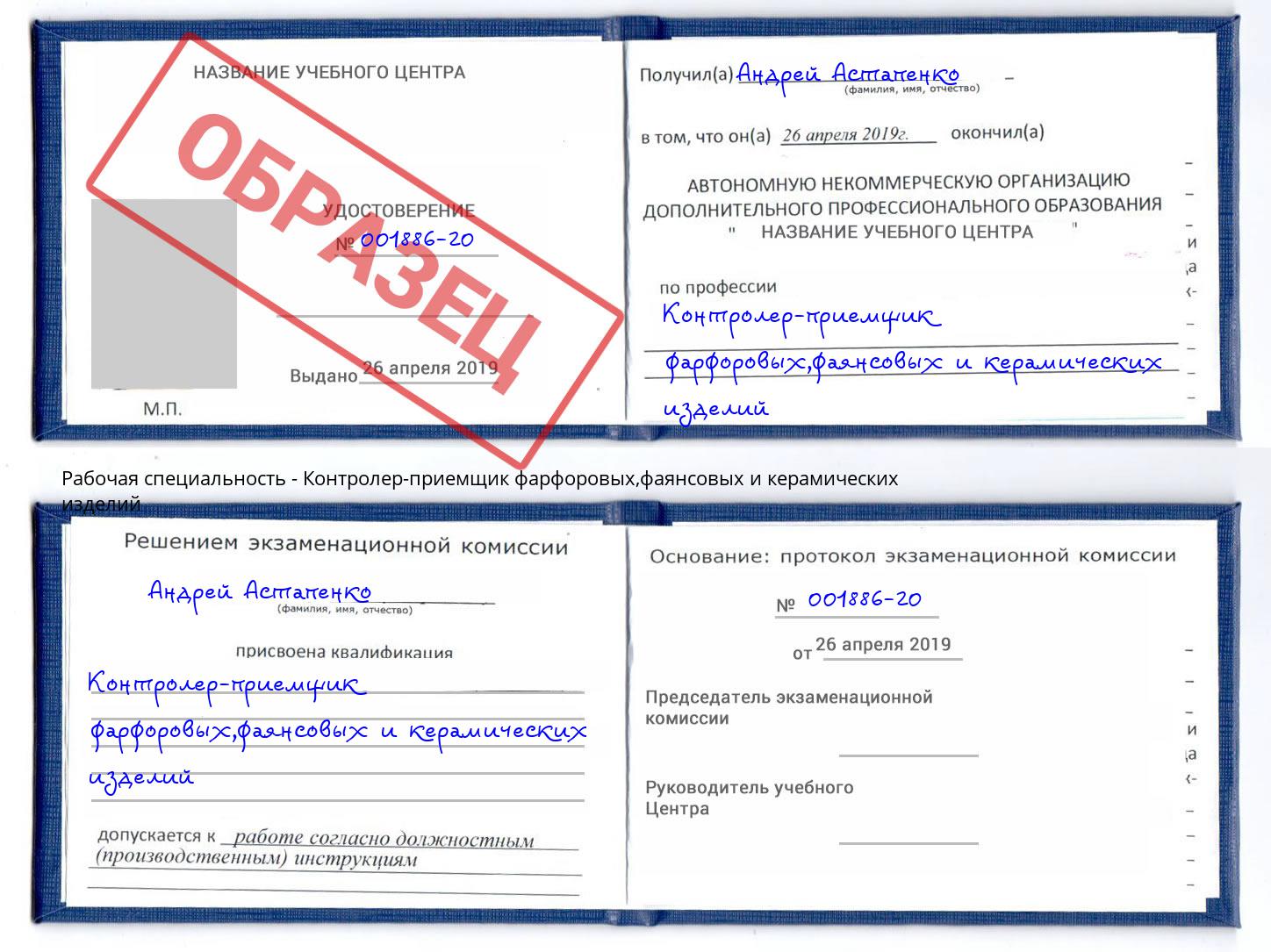 Контролер-приемщик фарфоровых,фаянсовых и керамических изделий Новоалтайск