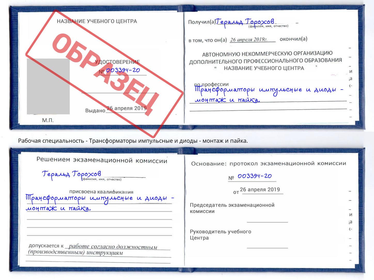Трансформаторы импульсные и диоды - монтаж и пайка. Новоалтайск