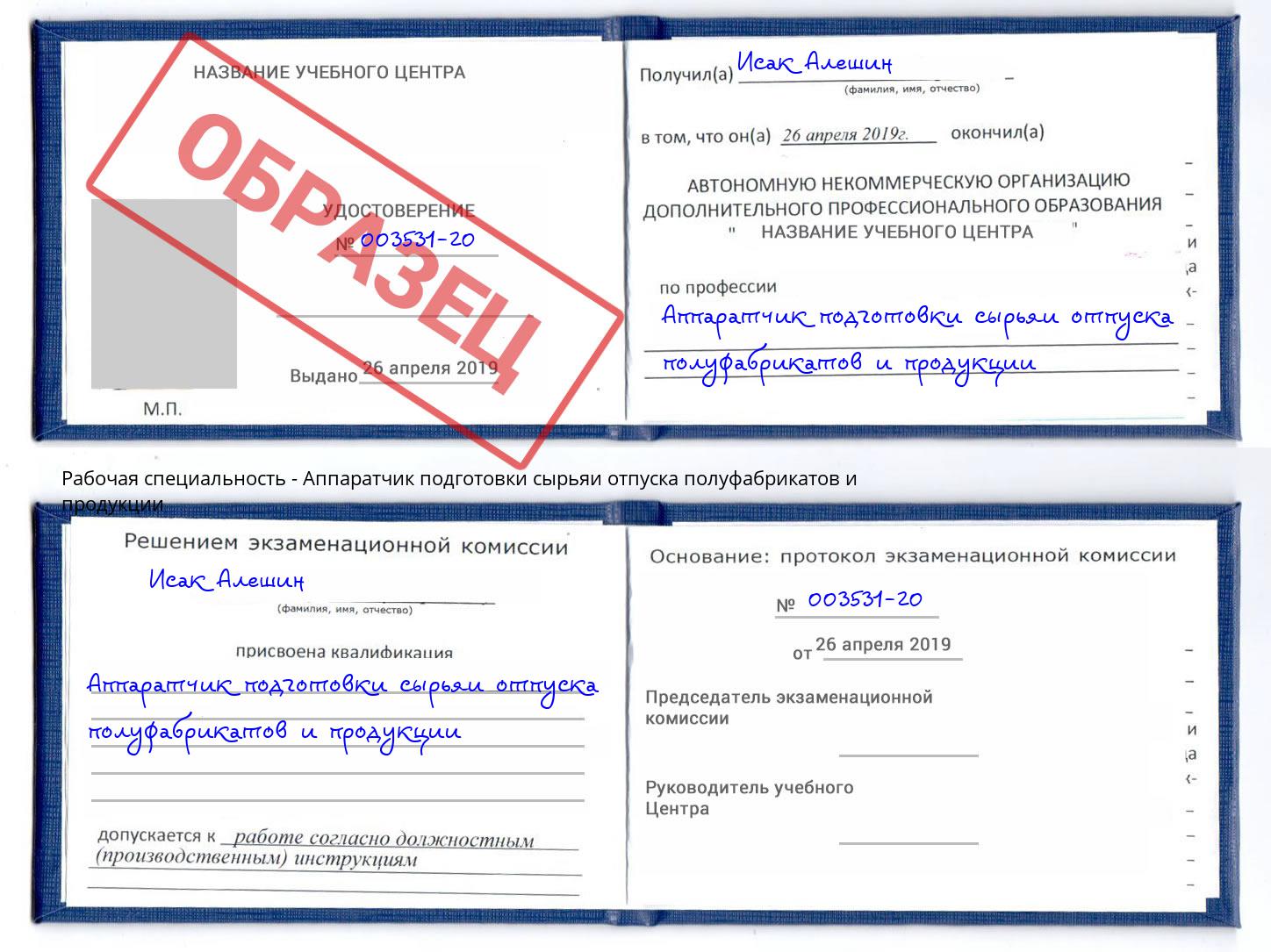 Аппаратчик подготовки сырьяи отпуска полуфабрикатов и продукции Новоалтайск