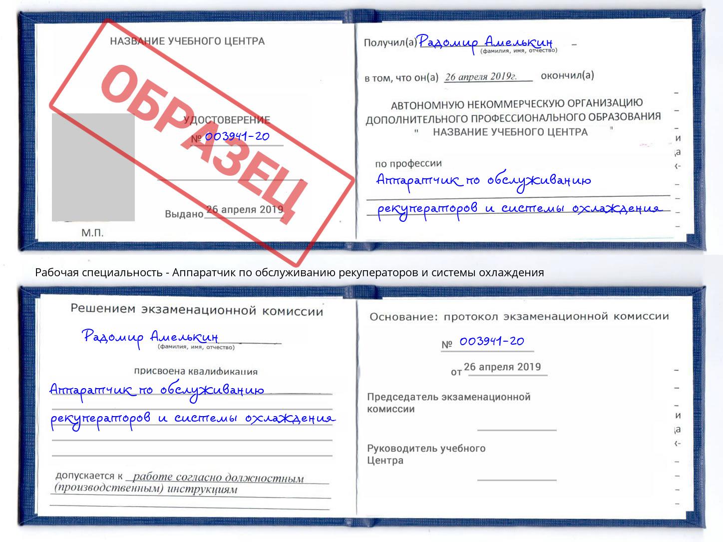 Аппаратчик по обслуживанию рекуператоров и системы охлаждения Новоалтайск