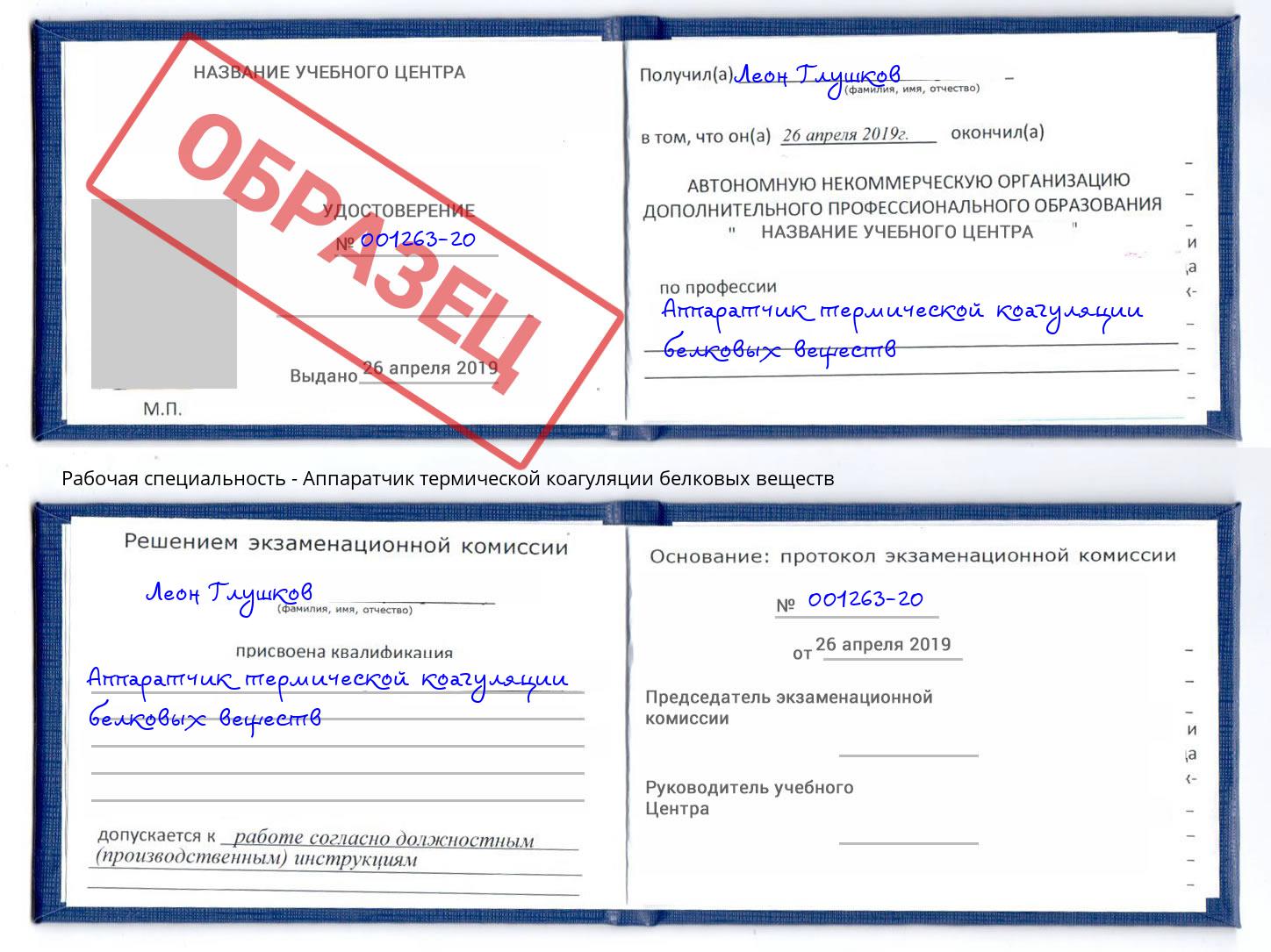 Аппаратчик термической коагуляции белковых веществ Новоалтайск