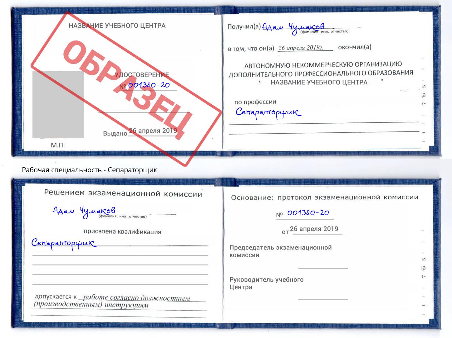 Сепараторщик Новоалтайск