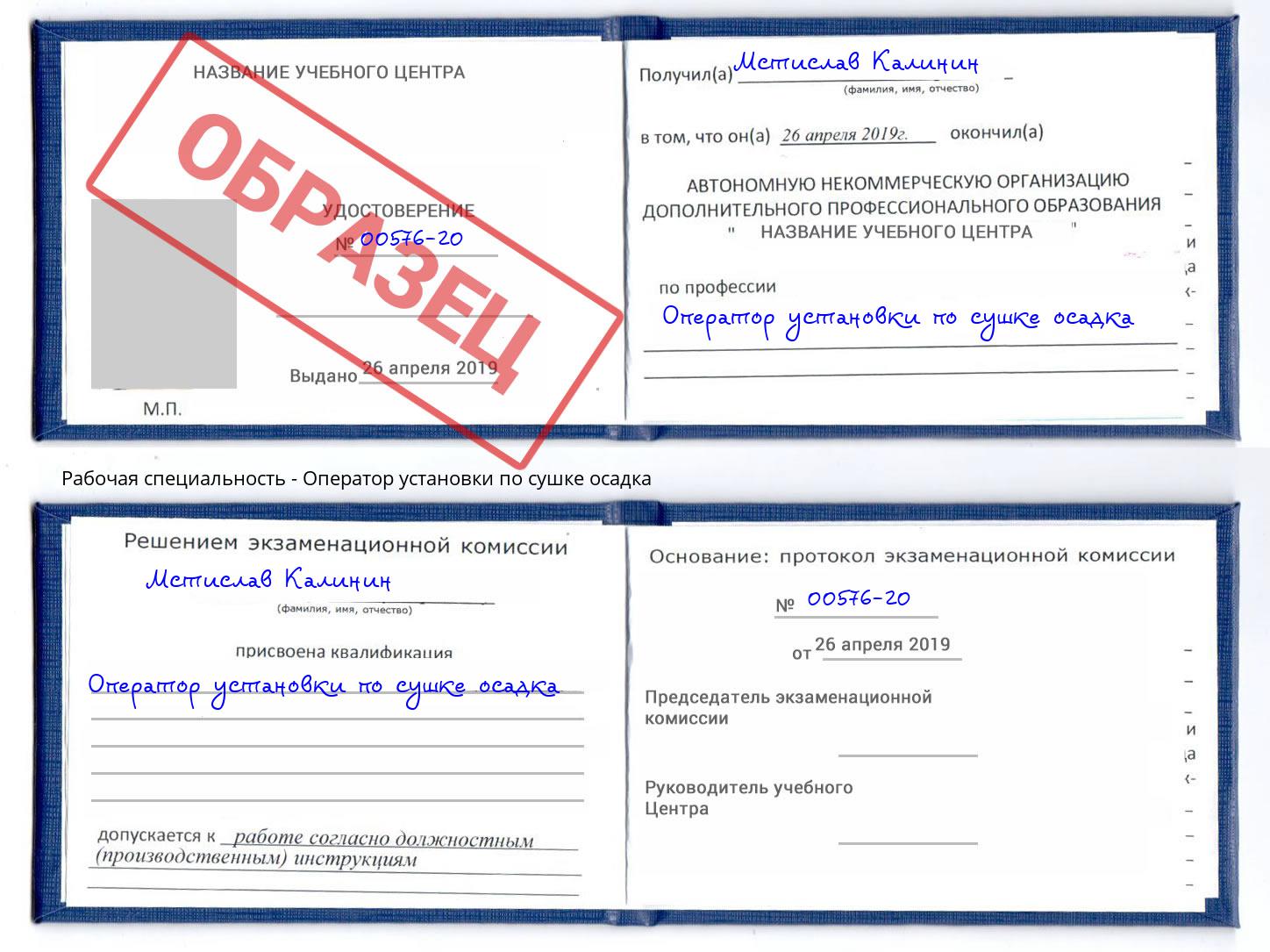 Оператор установки по сушке осадка Новоалтайск