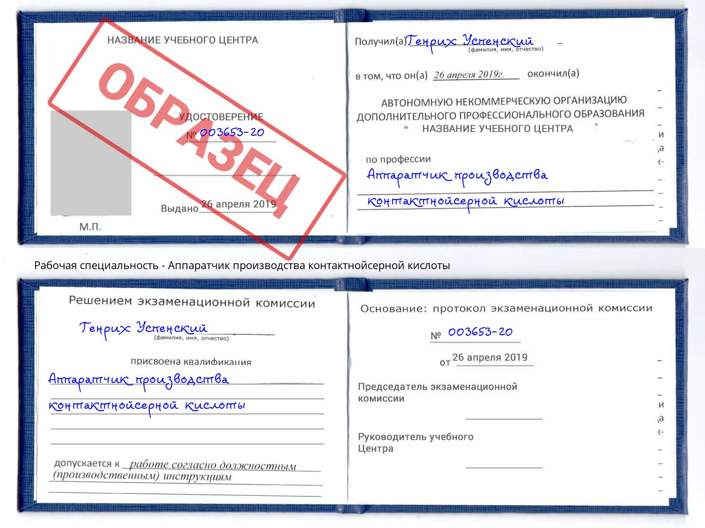 Аппаратчик производства контактнойсерной кислоты Новоалтайск