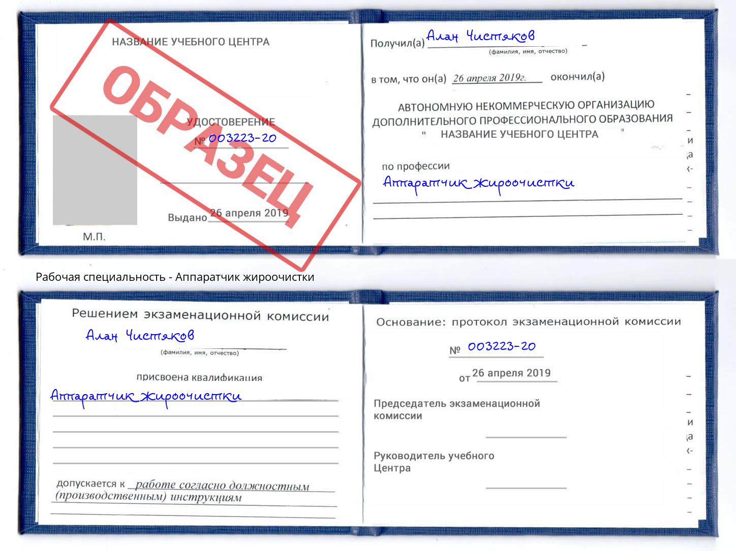 Аппаратчик жироочистки Новоалтайск