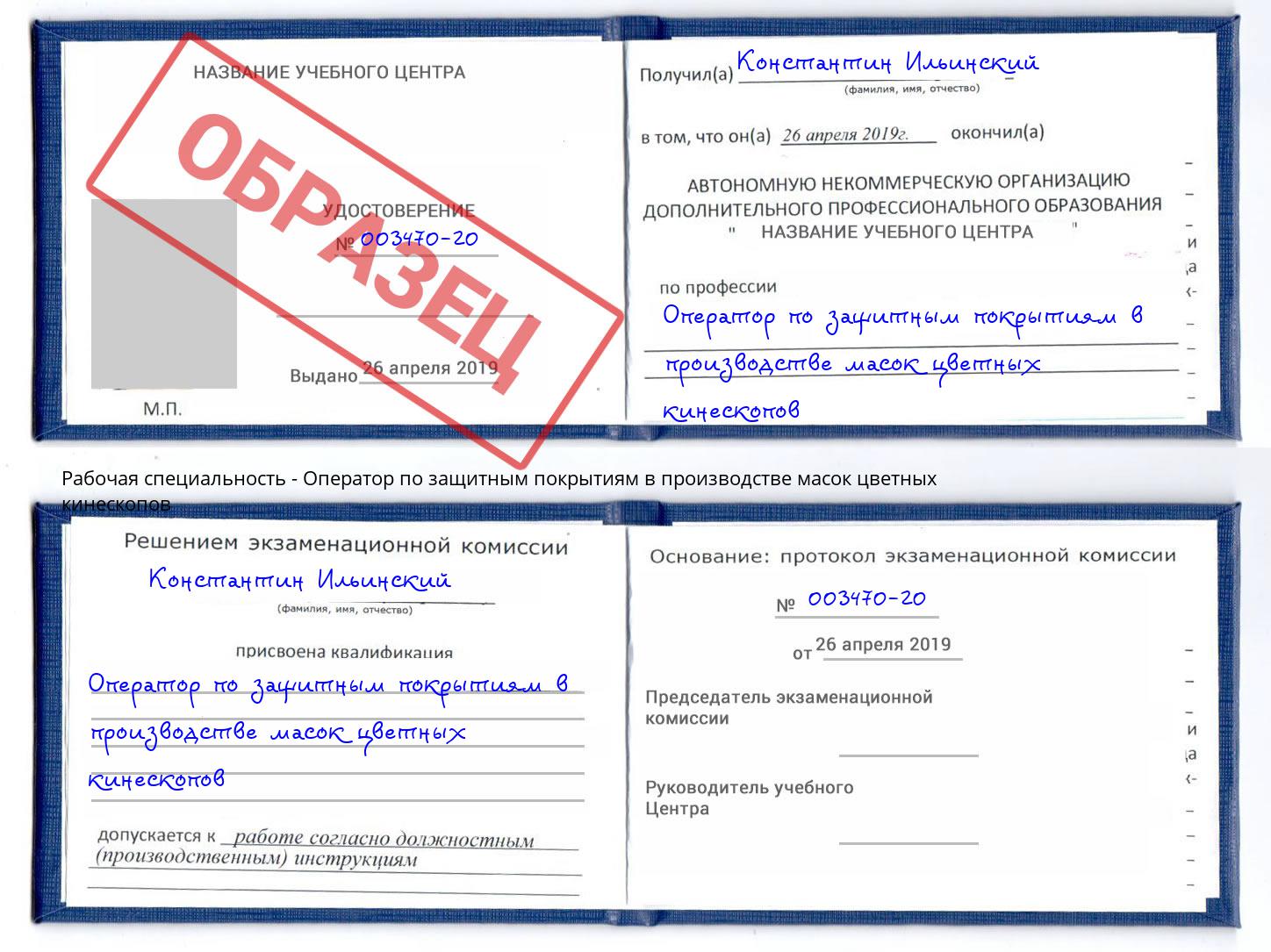 Оператор по защитным покрытиям в производстве масок цветных кинескопов Новоалтайск