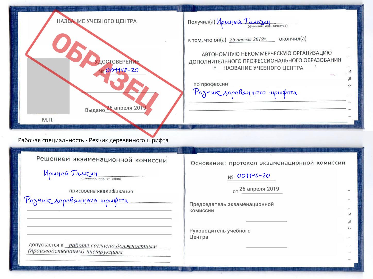 Резчик деревянного шрифта Новоалтайск