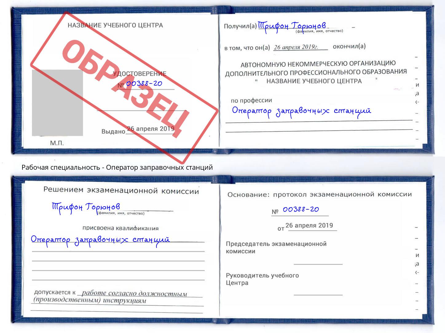 Оператор заправочных станций Новоалтайск