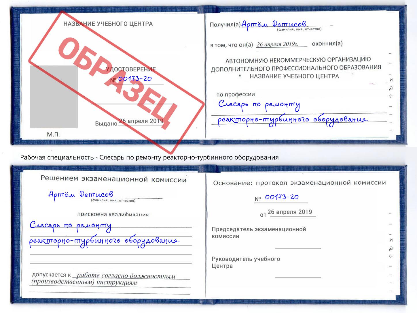 Слесарь по ремонту реакторно-турбинного оборудования Новоалтайск