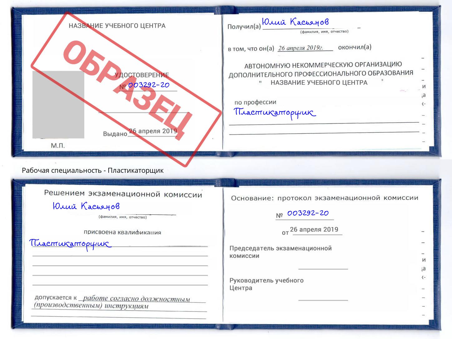 Пластикаторщик Новоалтайск