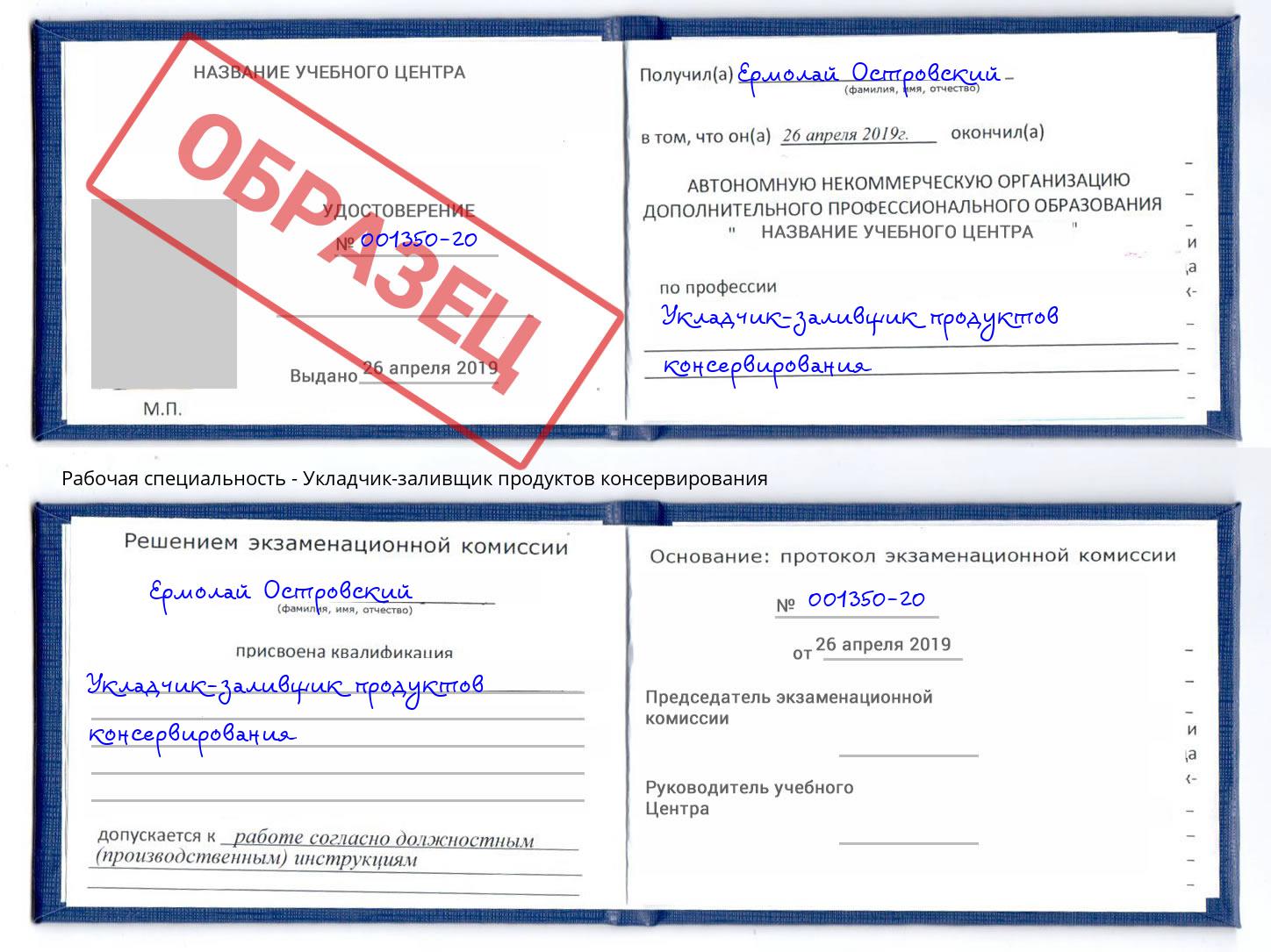 Укладчик-заливщик продуктов консервирования Новоалтайск