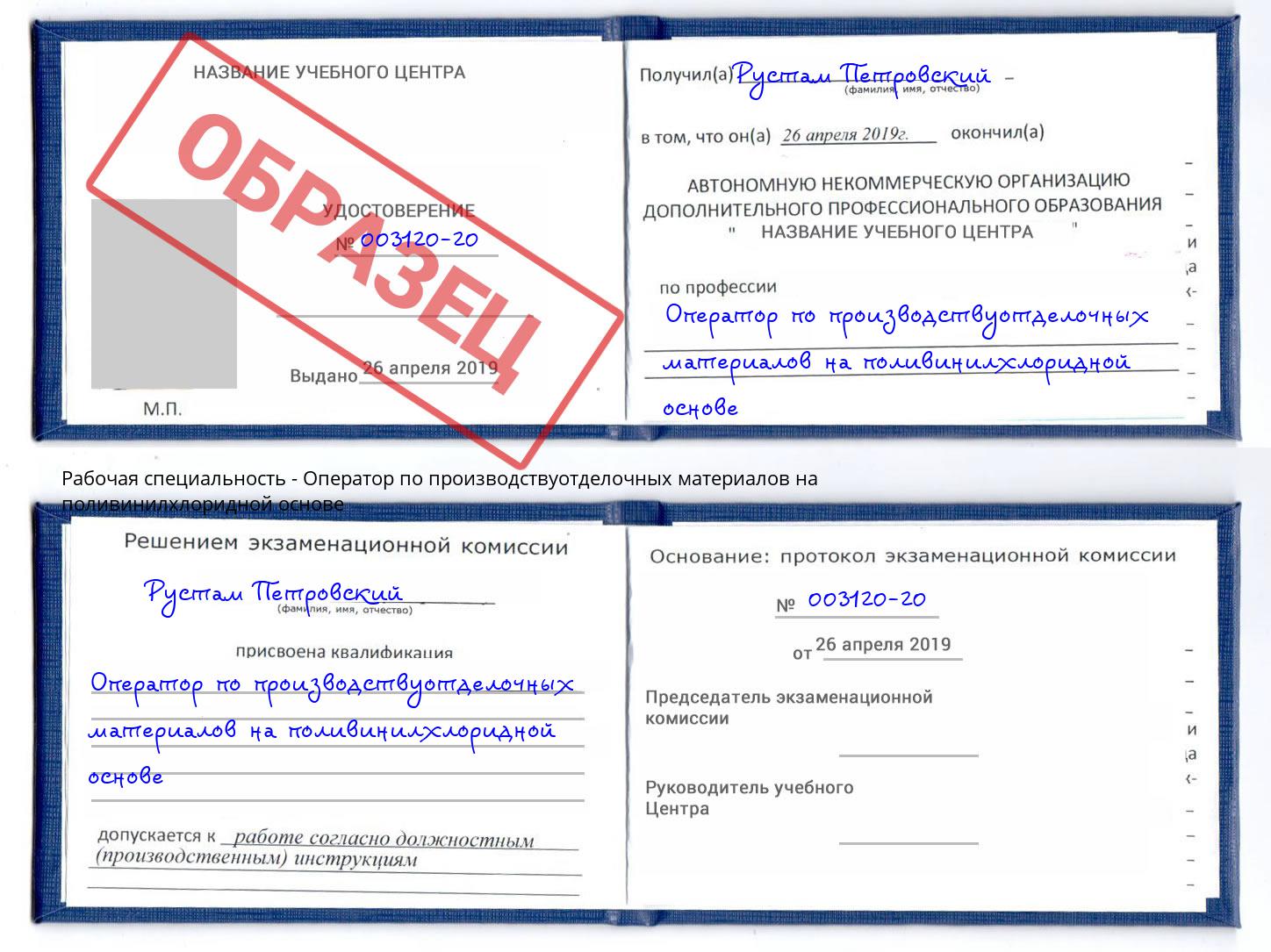 Оператор по производствуотделочных материалов на поливинилхлоридной основе Новоалтайск