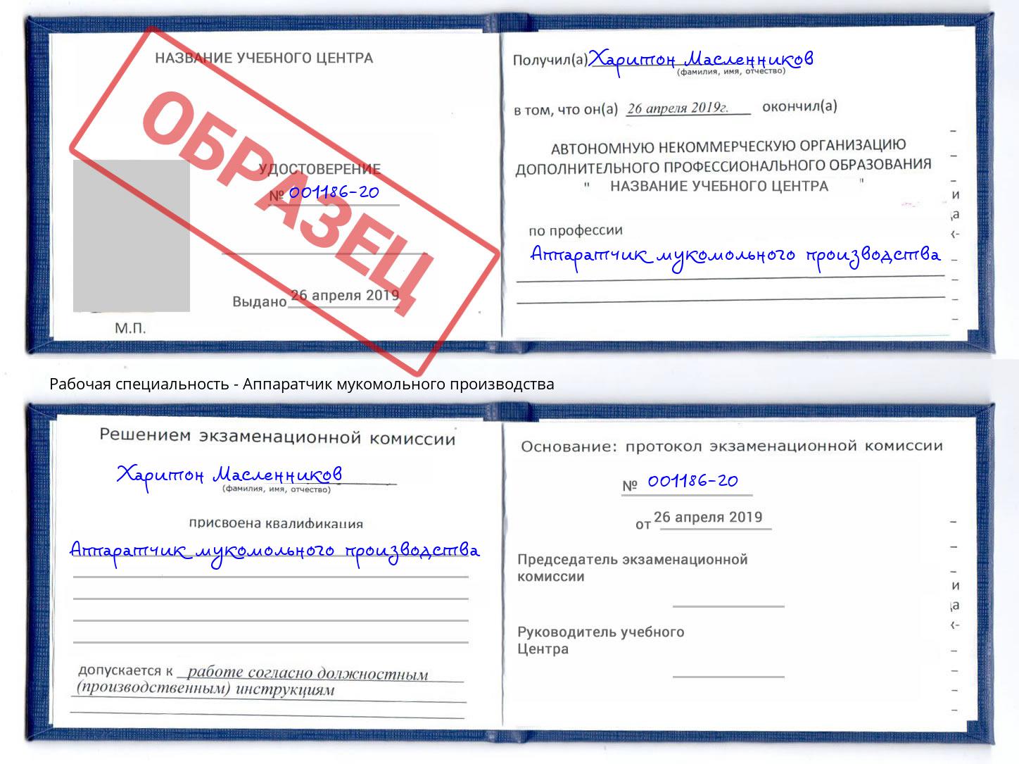 Аппаратчик мукомольного производства Новоалтайск