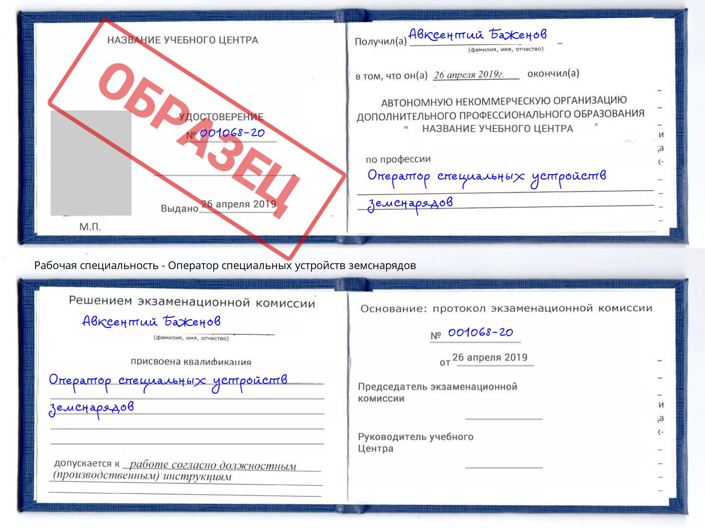 Оператор специальных устройств земснарядов Новоалтайск