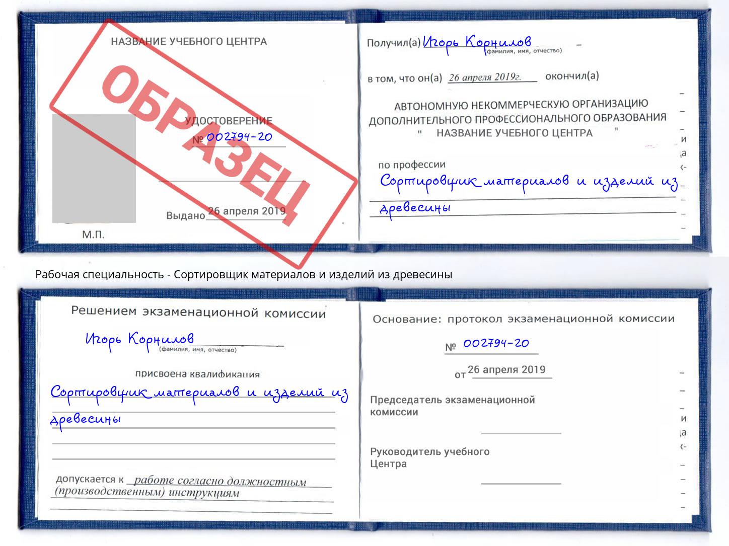 Сортировщик материалов и изделий из древесины Новоалтайск