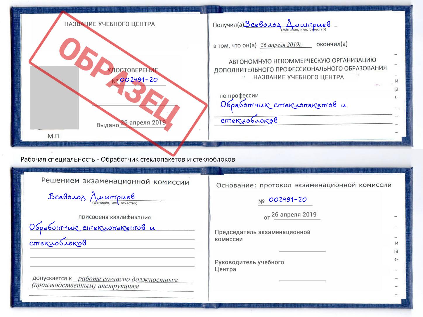 Обработчик стеклопакетов и стеклоблоков Новоалтайск