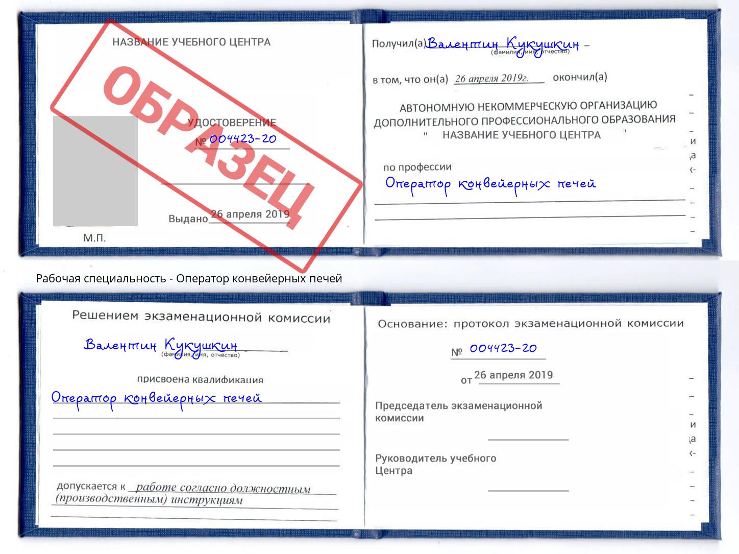 Оператор конвейерных печей Новоалтайск