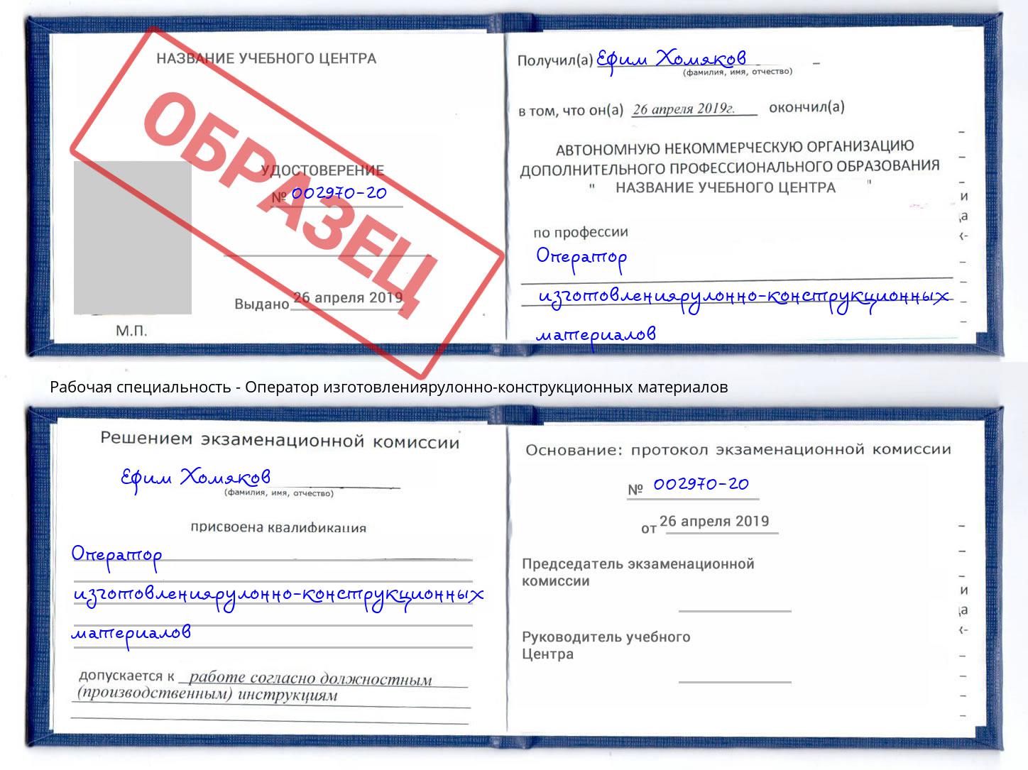 Оператор изготовлениярулонно-конструкционных материалов Новоалтайск