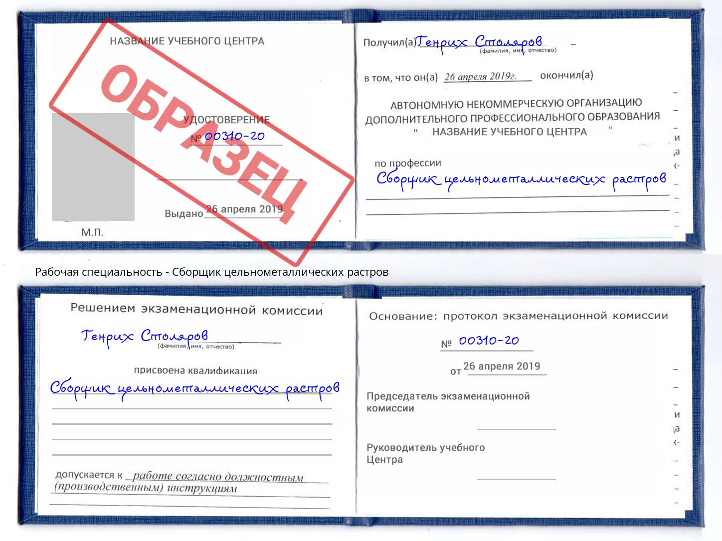 Сборщик цельнометаллических растров Новоалтайск