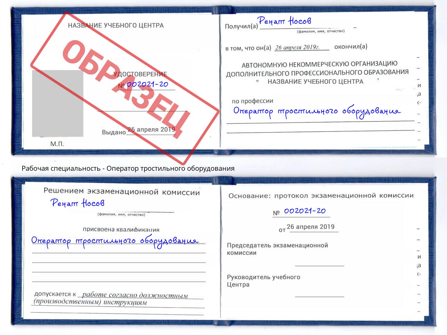 Оператор тростильного оборудования Новоалтайск