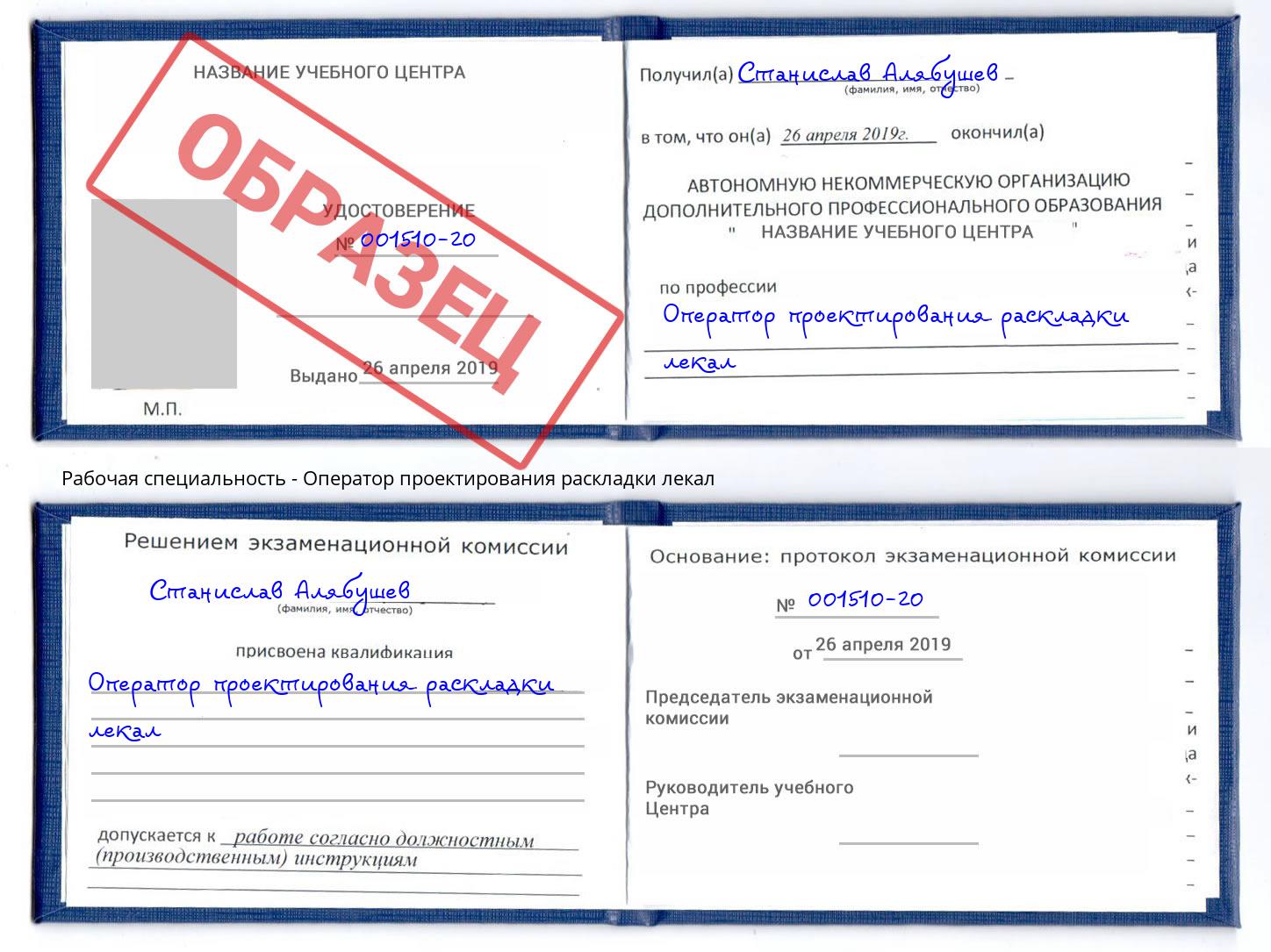 Оператор проектирования раскладки лекал Новоалтайск