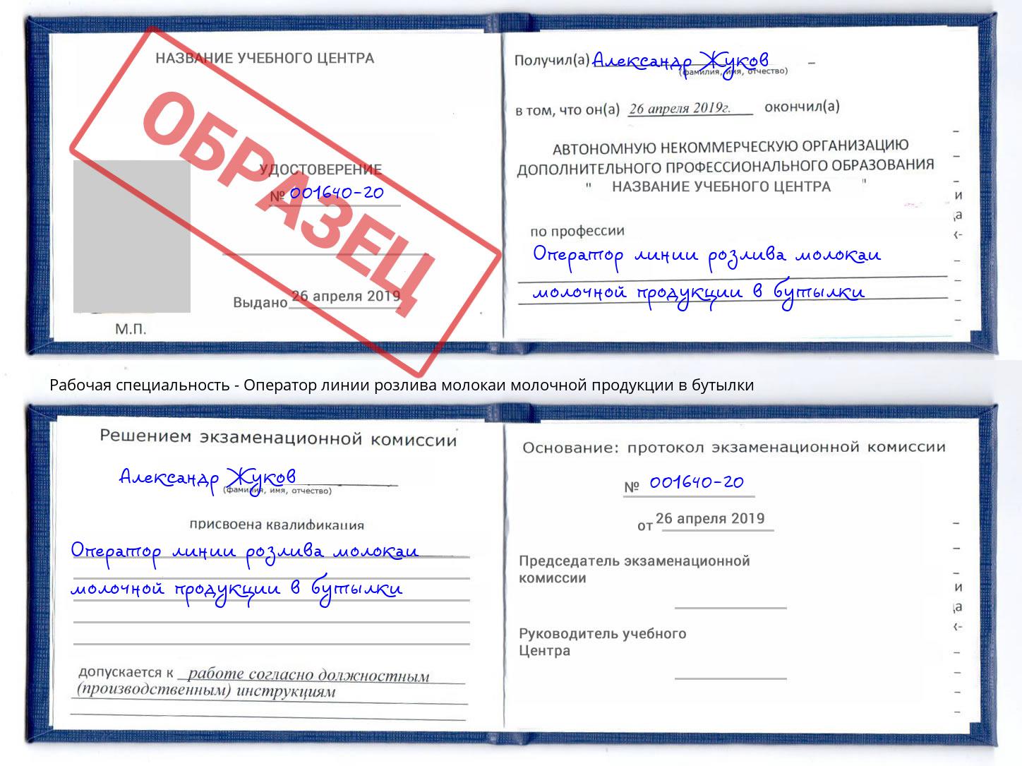 Оператор линии розлива молокаи молочной продукции в бутылки Новоалтайск