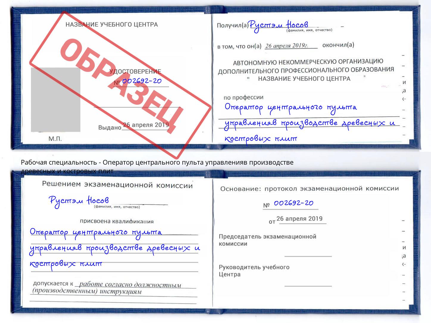 Оператор центрального пульта управленияв производстве древесных и костровых плит Новоалтайск