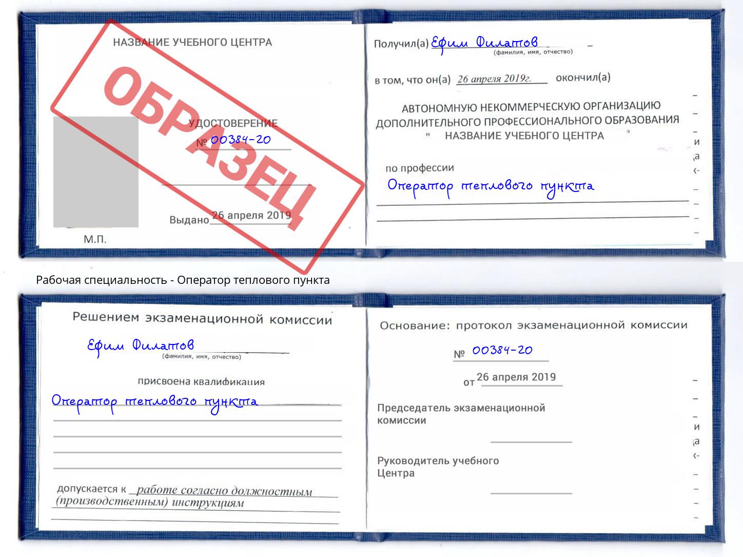Оператор теплового пункта Новоалтайск