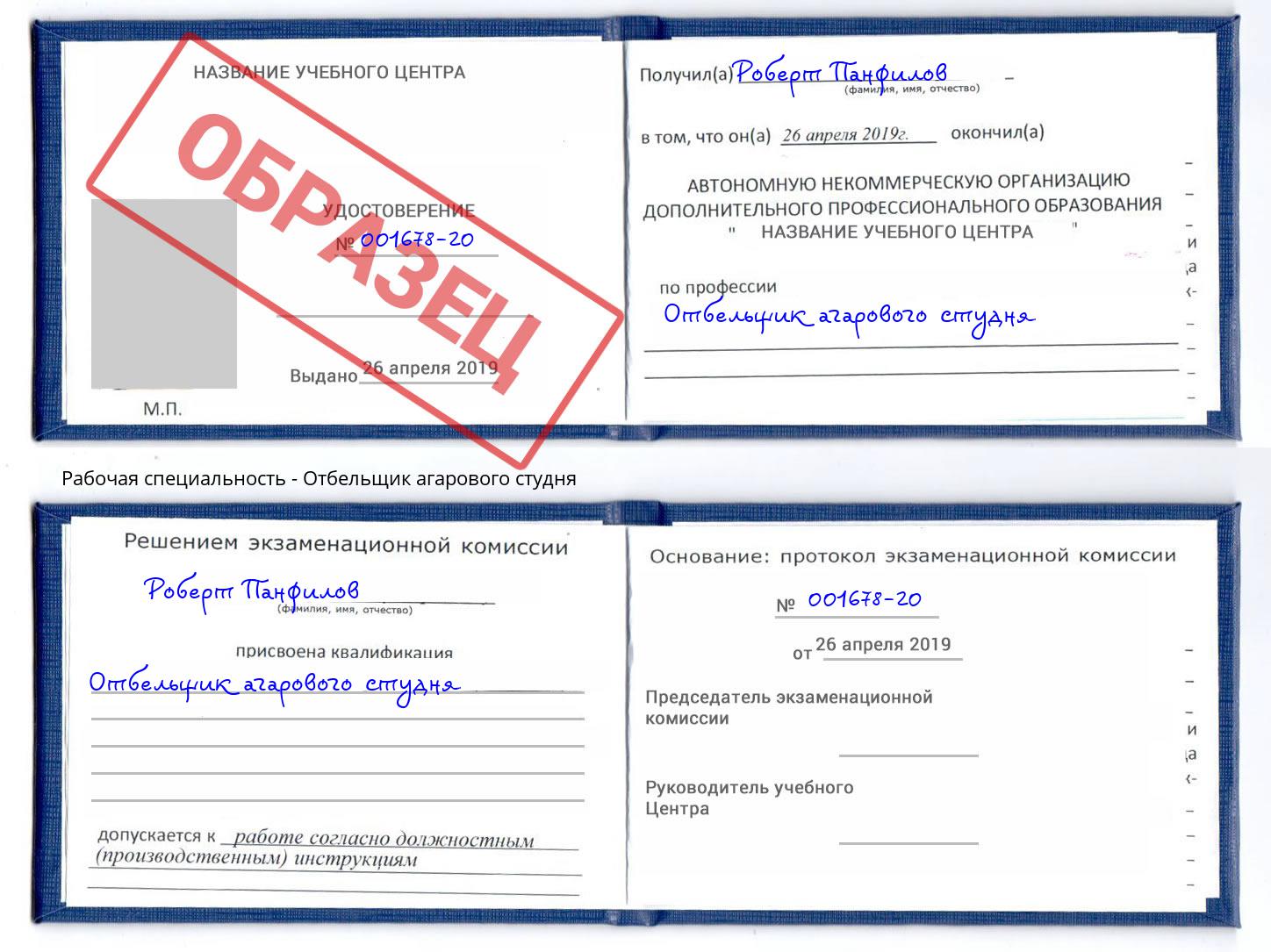 Отбельщик агарового студня Новоалтайск