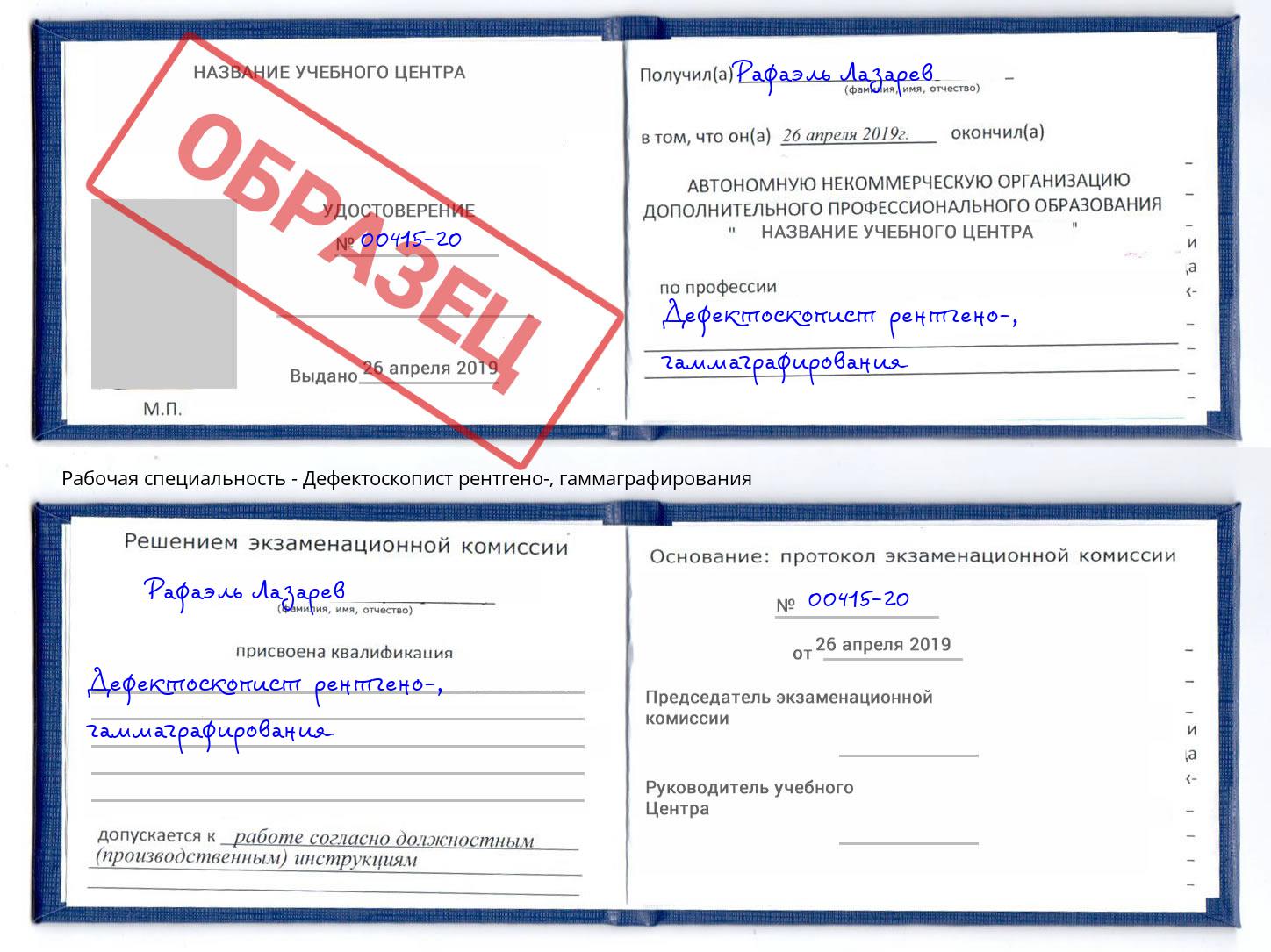 Дефектоскопист рентгено-, гаммаграфирования Новоалтайск