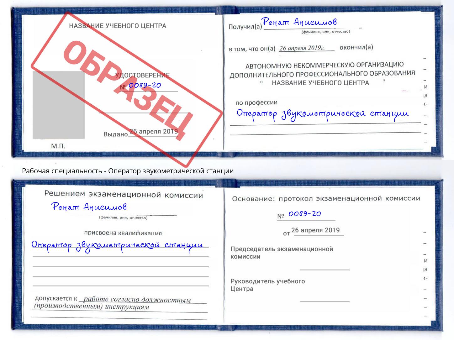 Оператор звукометрической станции Новоалтайск