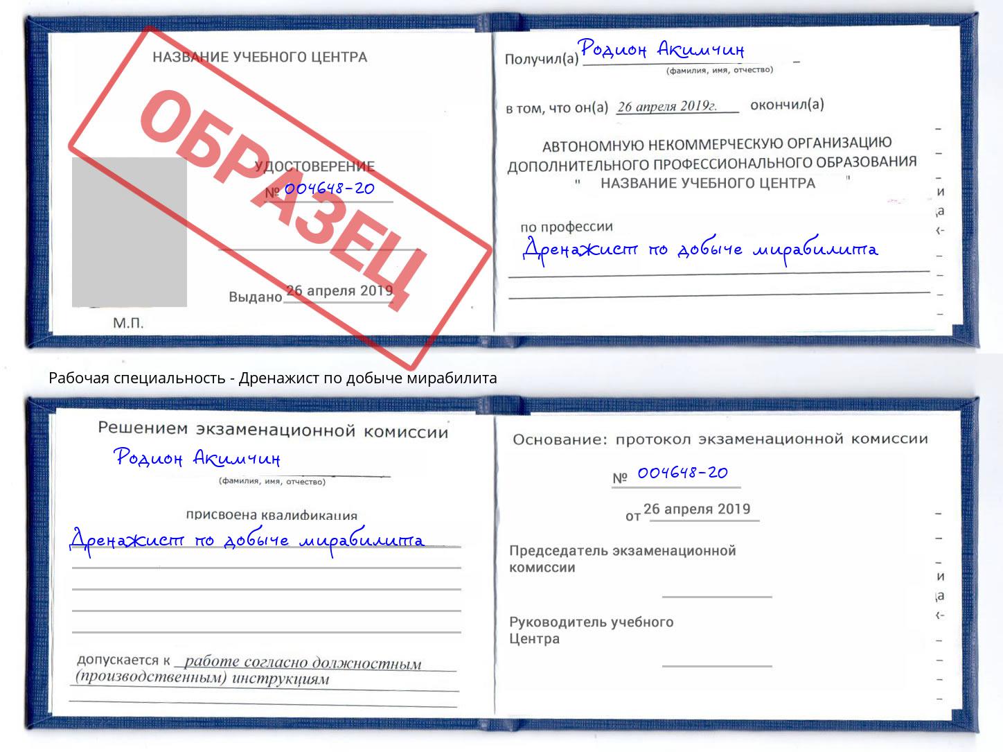 Дренажист по добыче мирабилита Новоалтайск