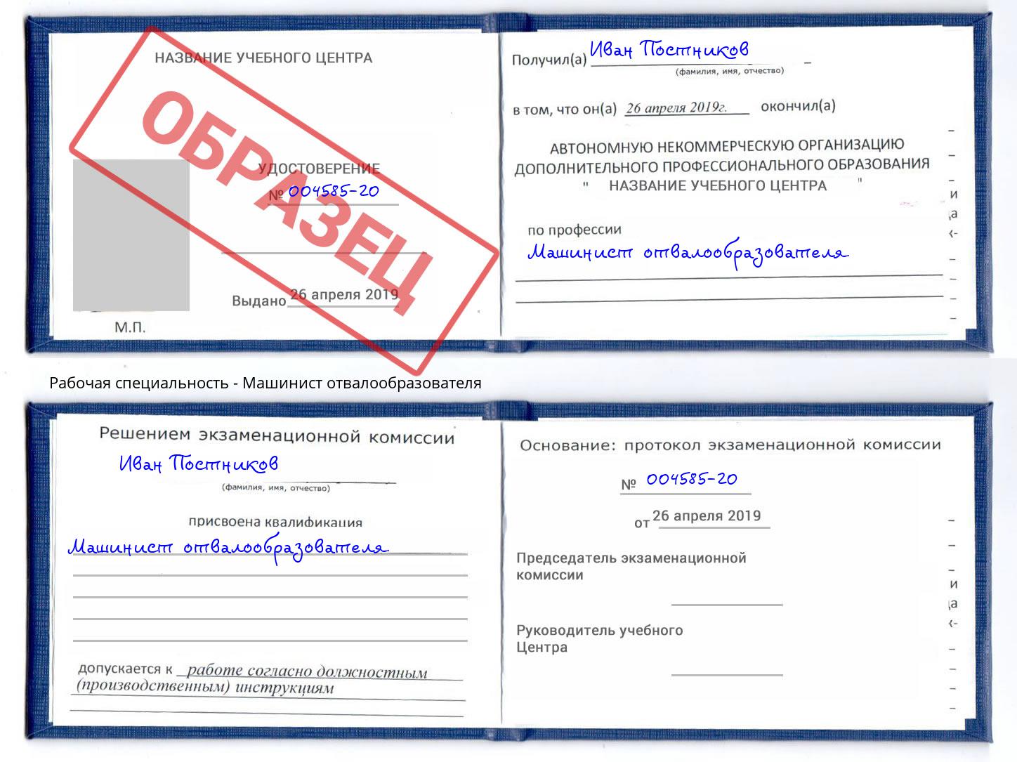 Машинист отвалообразователя Новоалтайск