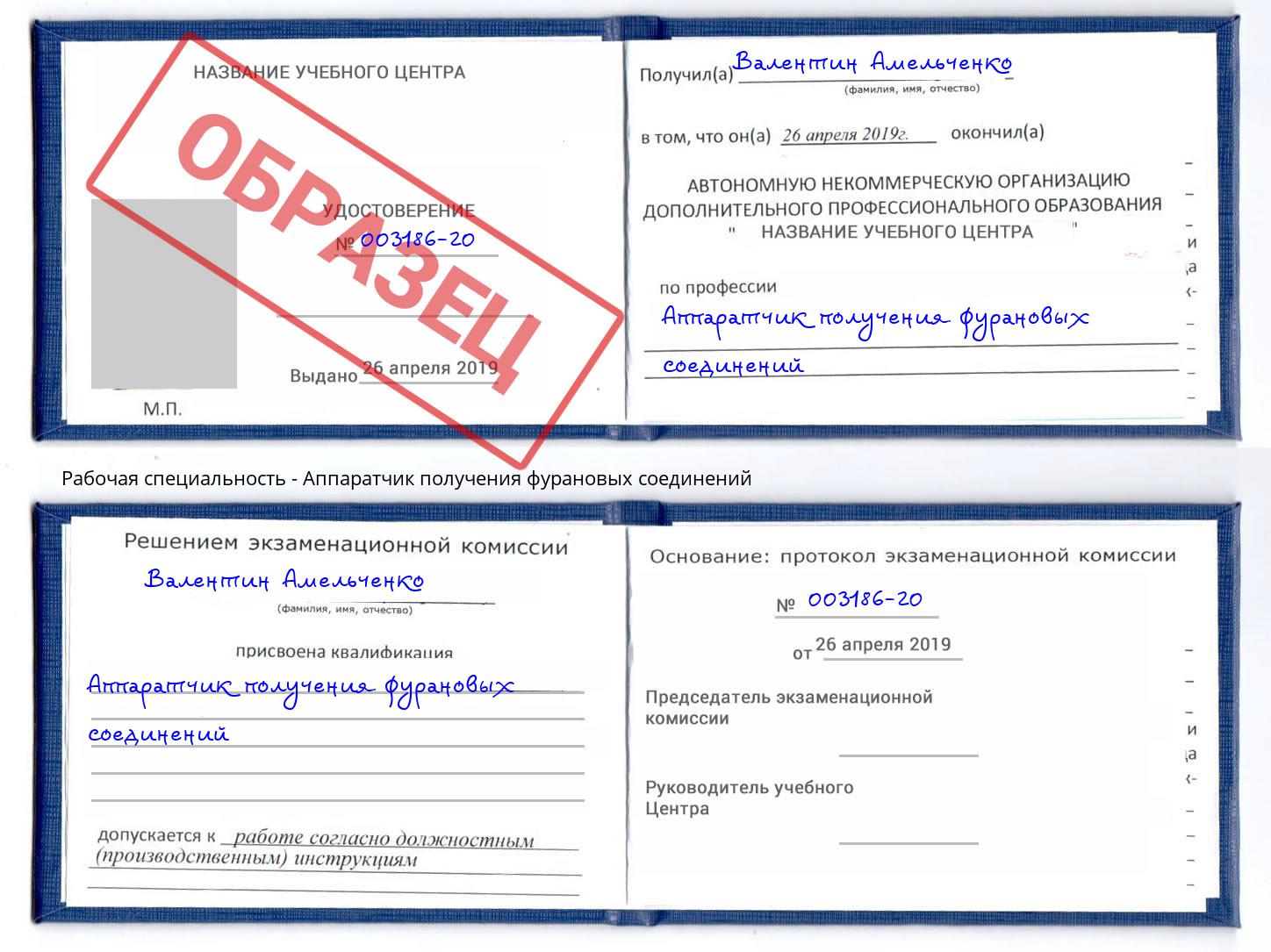 Аппаратчик получения фурановых соединений Новоалтайск