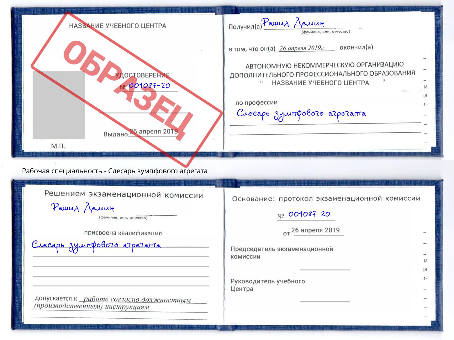 Слесарь зумпфового агрегата Новоалтайск