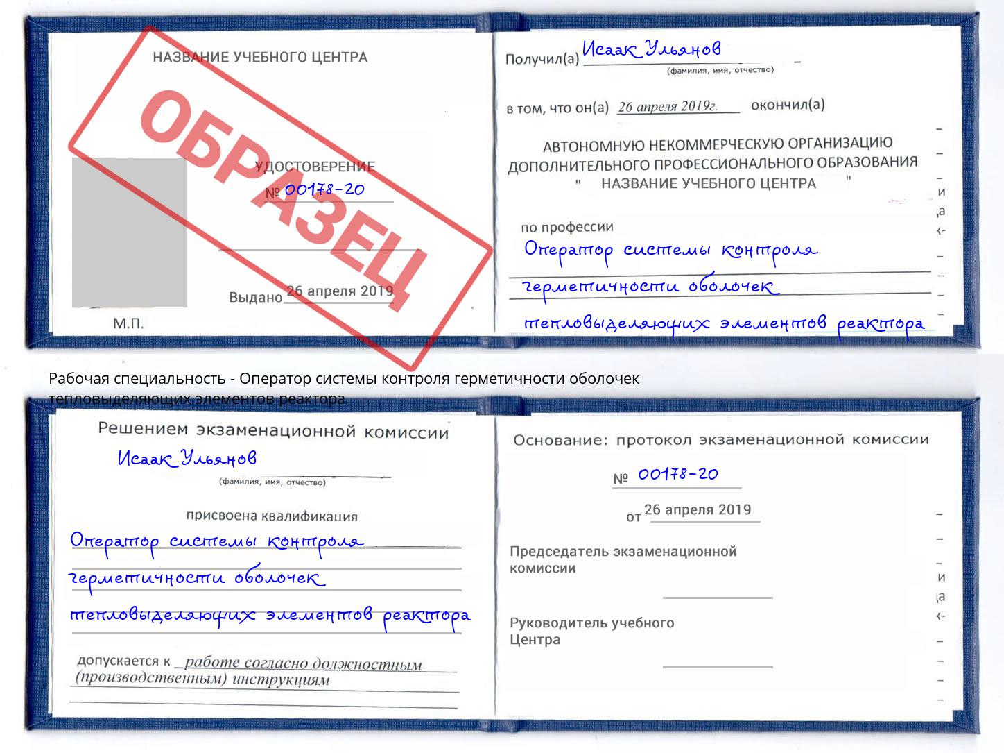 Оператор системы контроля герметичности оболочек тепловыделяющих элементов реактора Новоалтайск