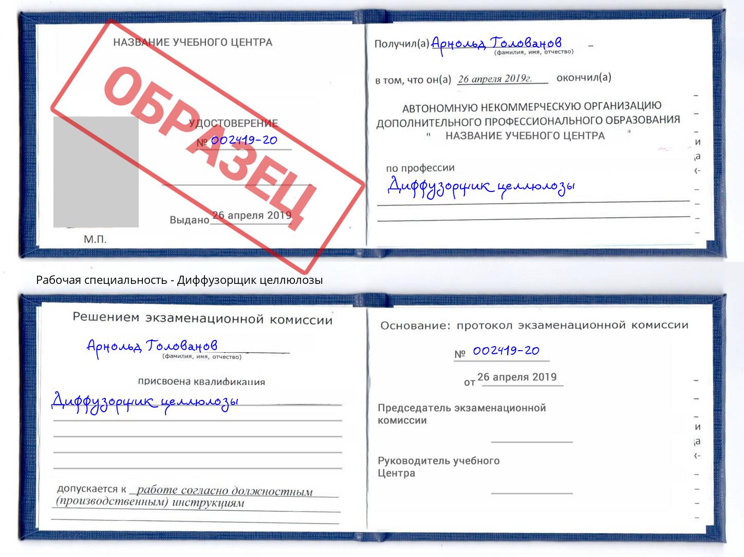 Диффузорщик целлюлозы Новоалтайск