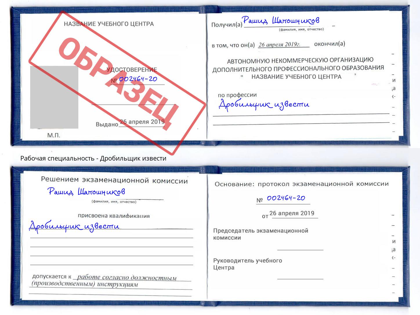 Дробильщик извести Новоалтайск