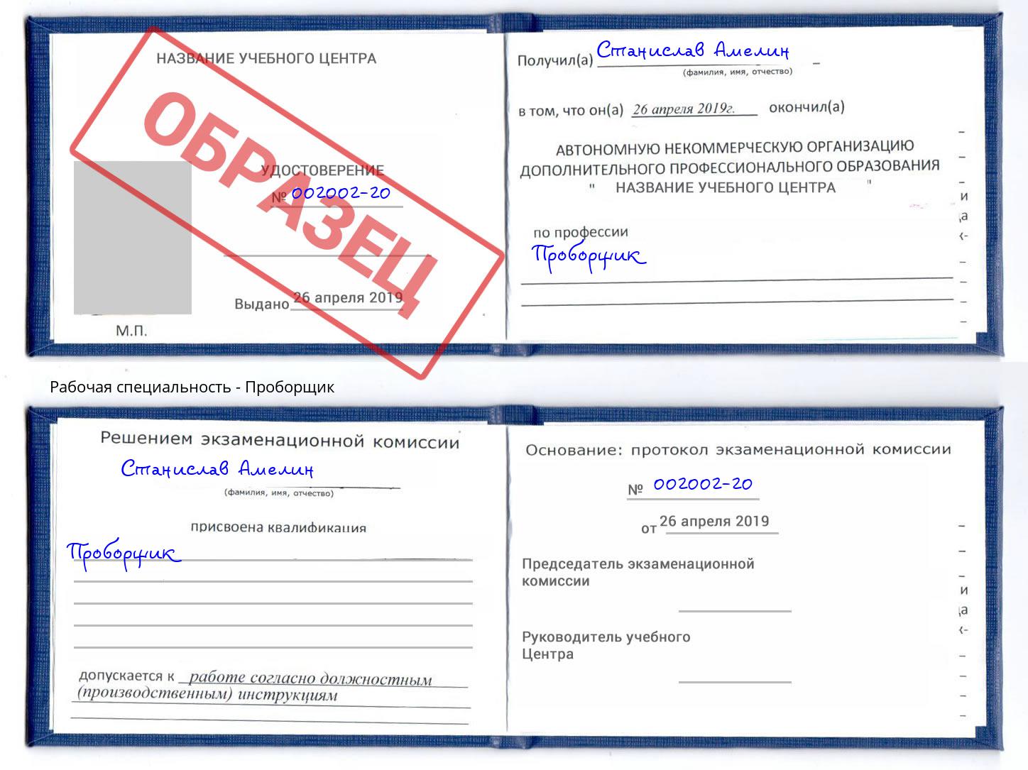 Проборщик Новоалтайск