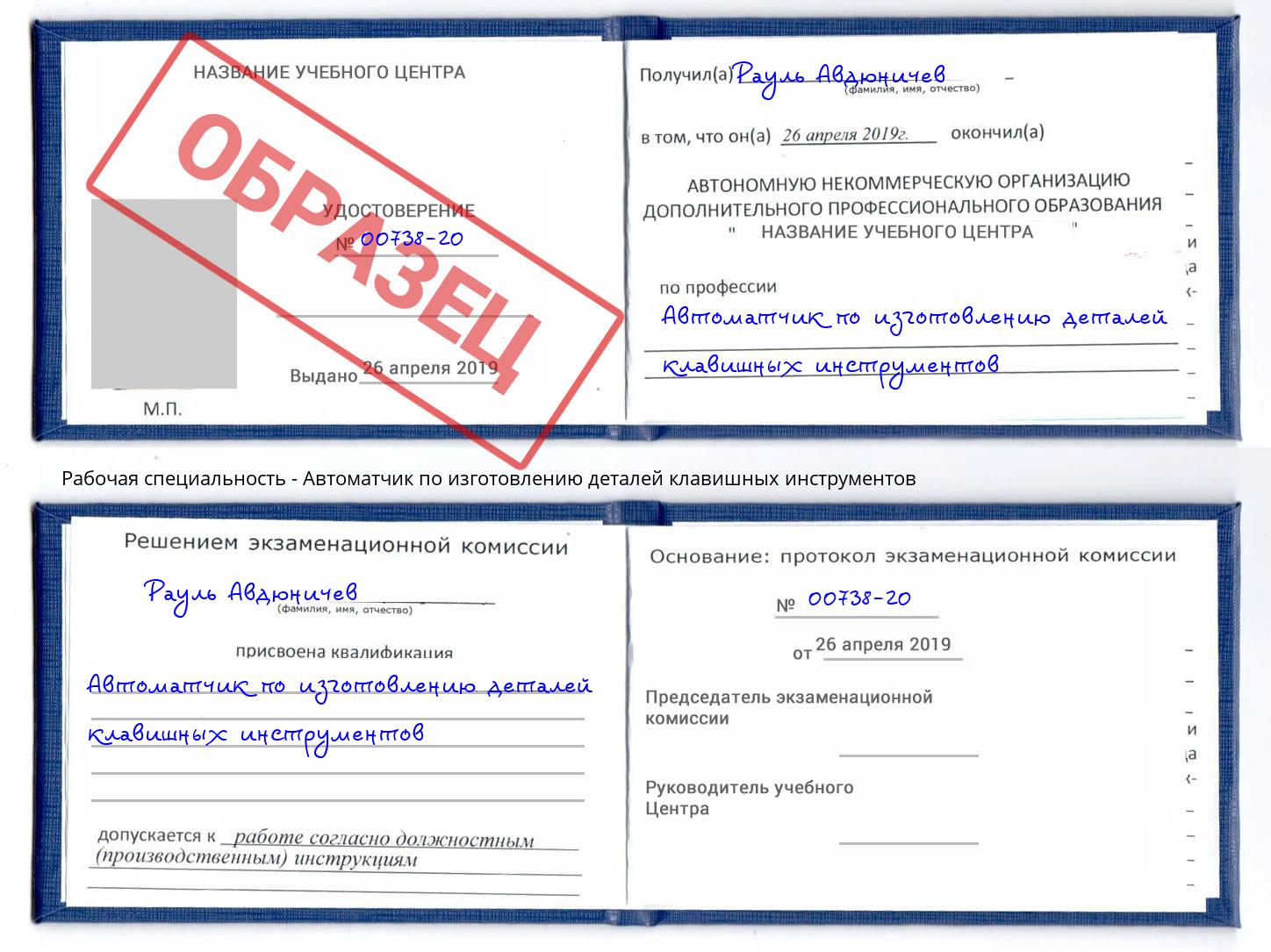 Автоматчик по изготовлению деталей клавишных инструментов Новоалтайск