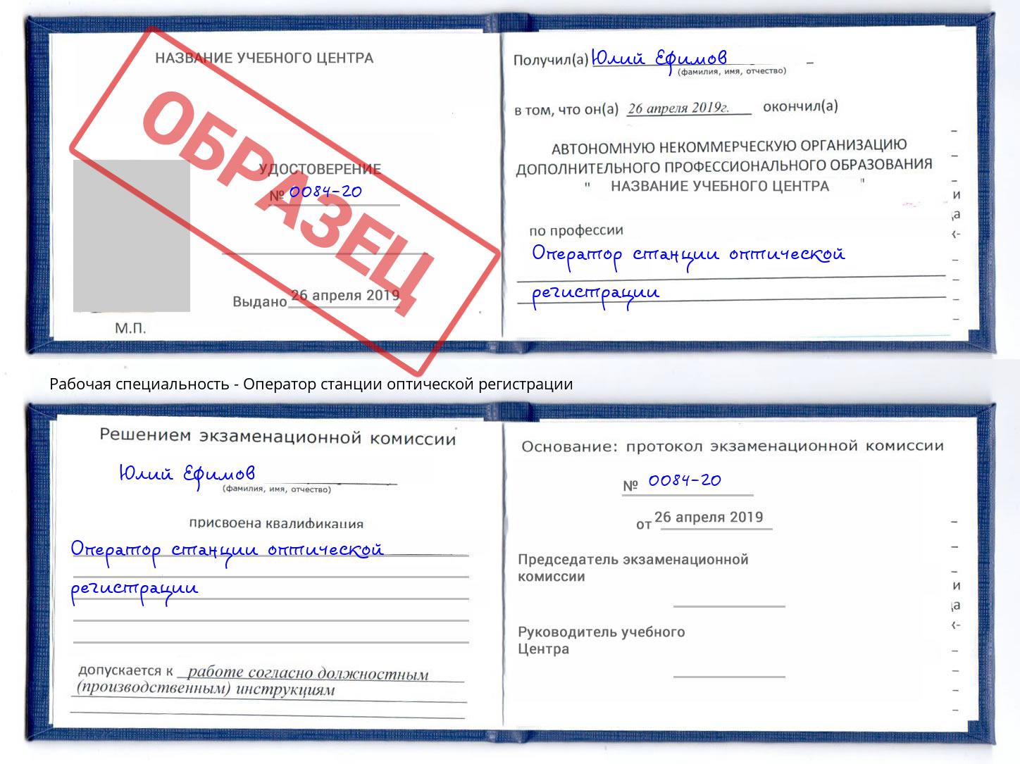 Оператор станции оптической регистрации Новоалтайск