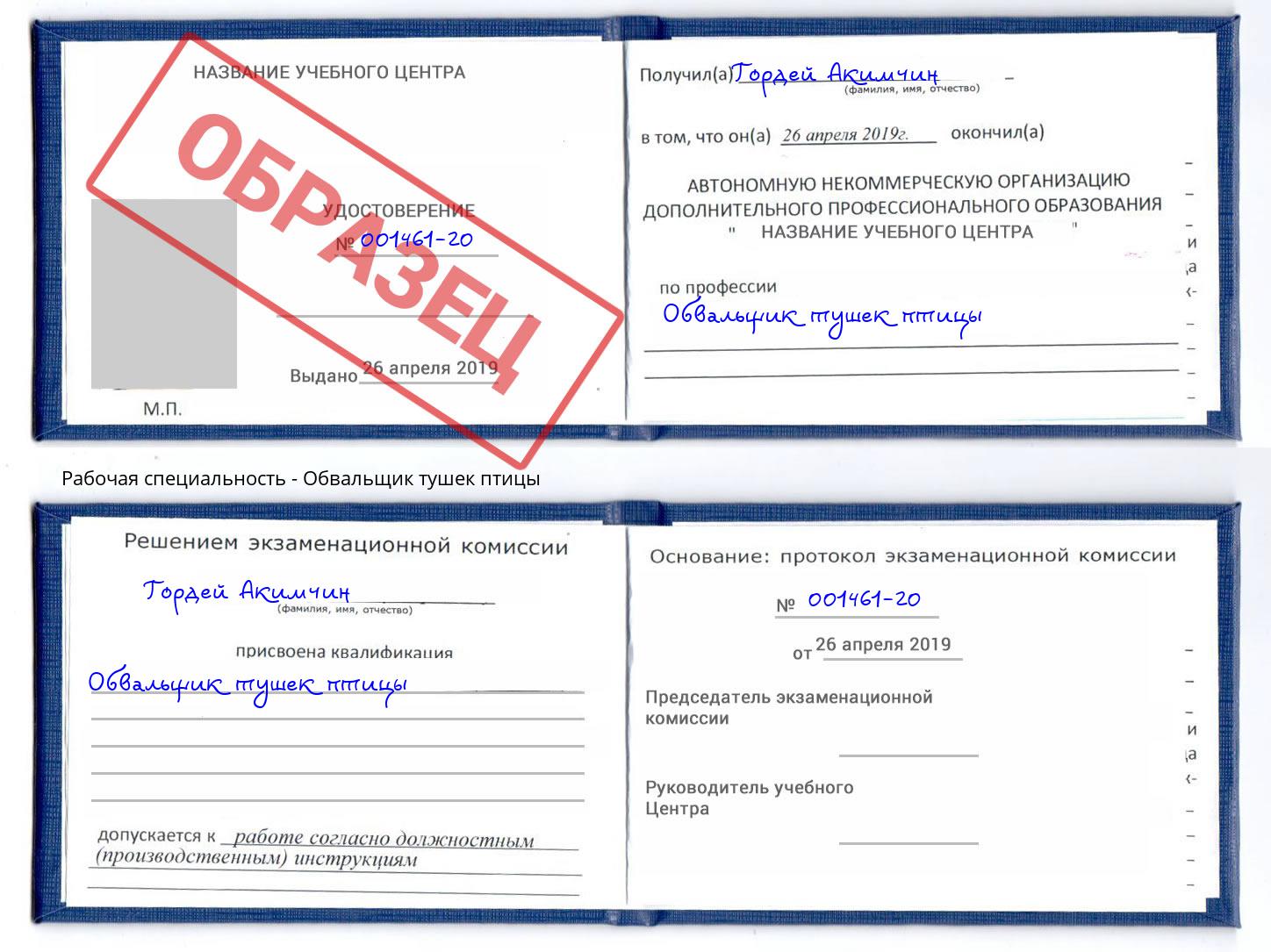 Обвальщик тушек птицы Новоалтайск