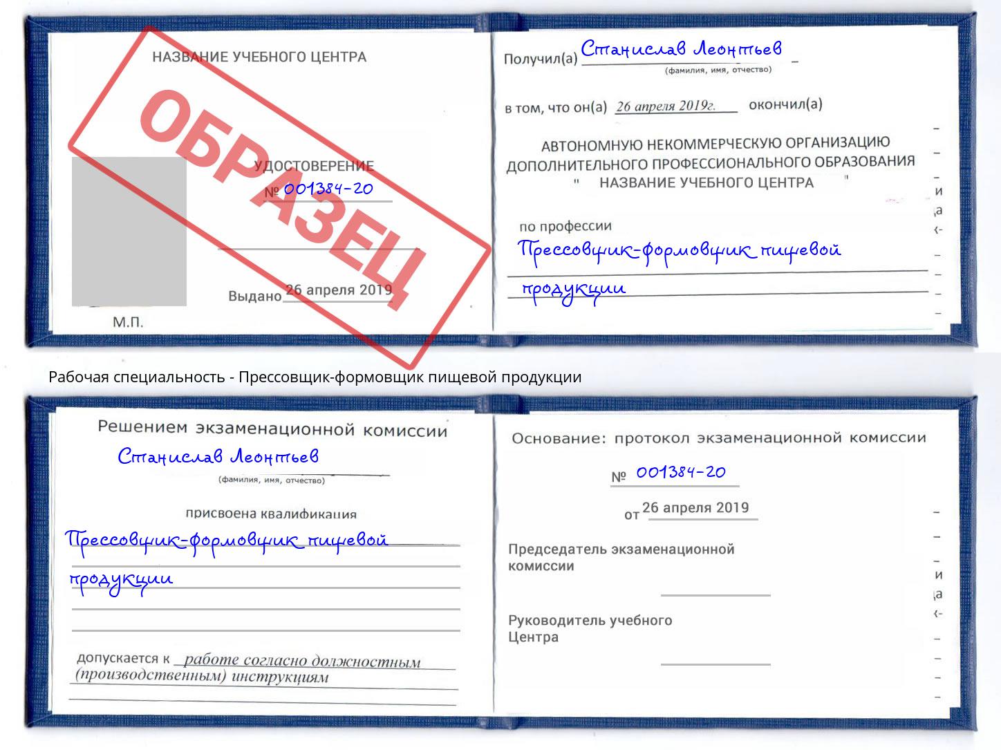 Прессовщик-формовщик пищевой продукции Новоалтайск