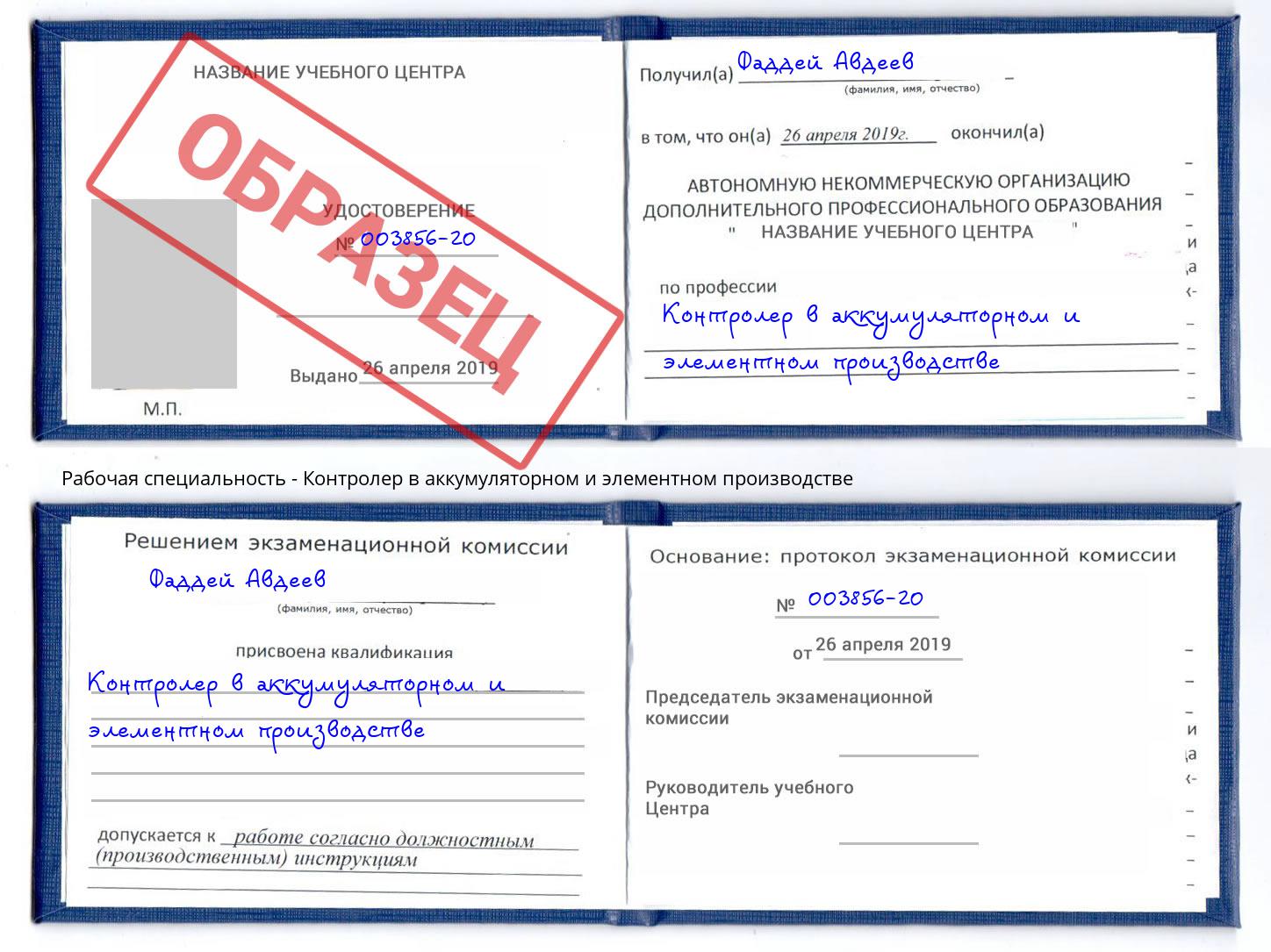 Контролер в аккумуляторном и элементном производстве Новоалтайск