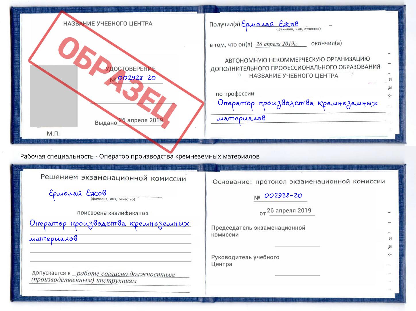 Оператор производства кремнеземных материалов Новоалтайск