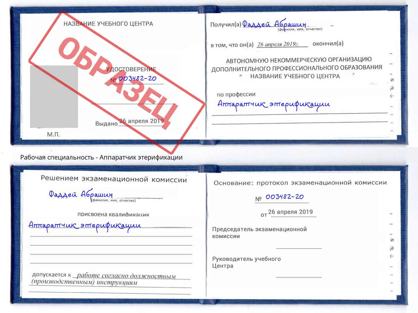Аппаратчик этерификации Новоалтайск