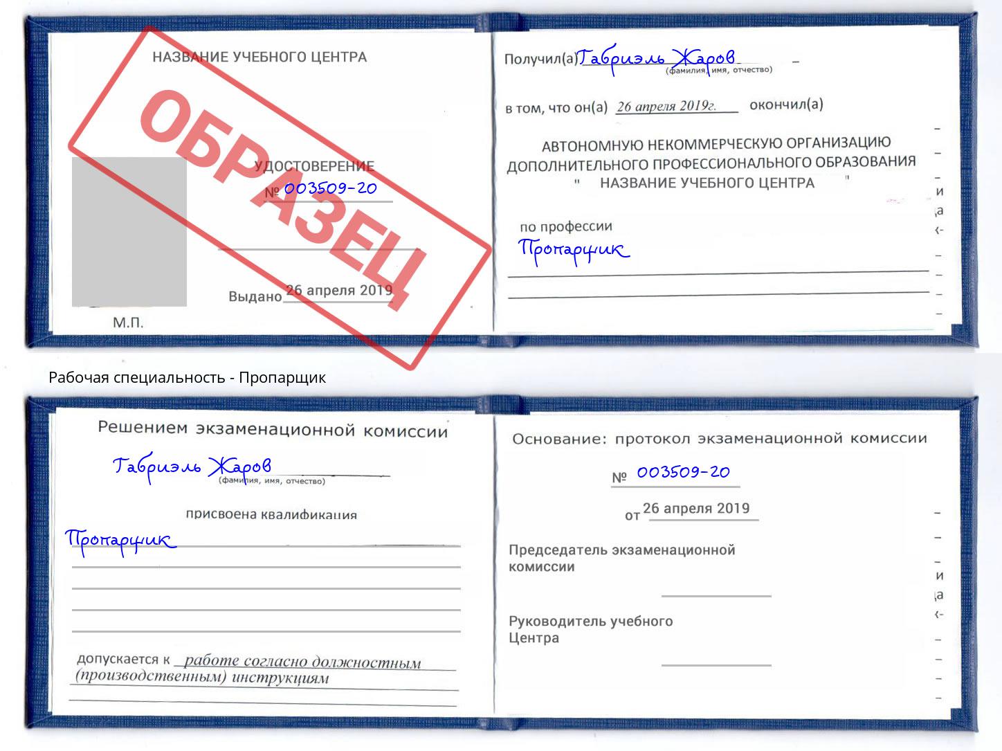Пропарщик Новоалтайск
